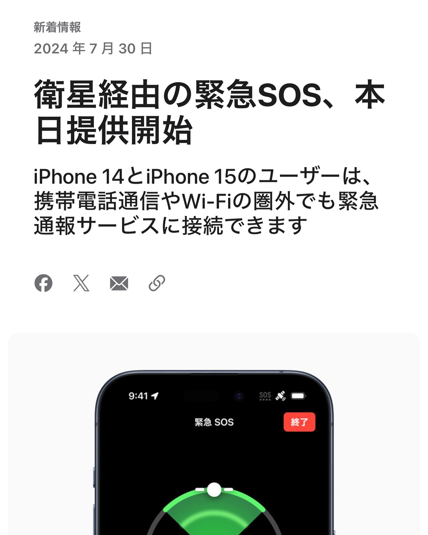 登山仲間の皆さん、朗報です！
Appleが衛星経由の緊急SOSサービスを日本で開始しました。📡iPhone 14と15シリーズで利用可能で、携帯電話の圏外でも緊急通報が可能になります。

#山の安全 #衛星経由緊急SOS  #アウトドア安全 #登山テクノロジー #山岳救助 #アップル新機能 #登山装備 #山登り #アウトドアライフ #アルパインクラブ横浜  #山登りが好き　#AlpineClubYokohama #ACY